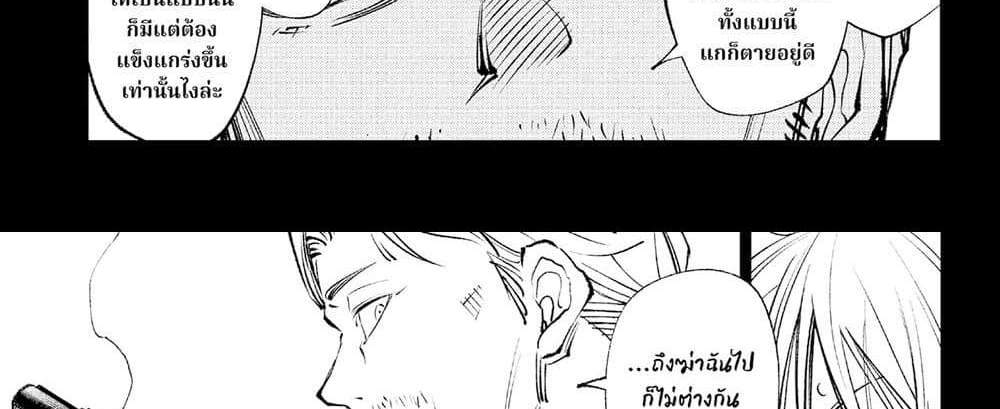 Kill Blue แปลไทย