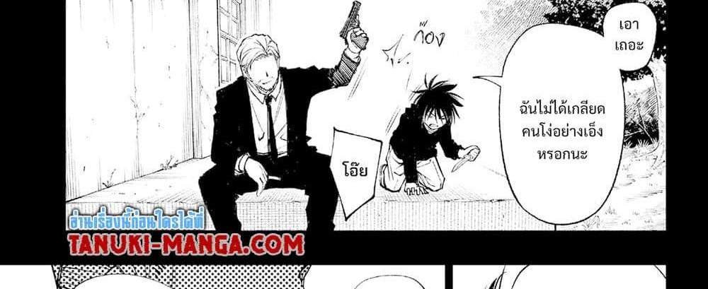 Kill Blue แปลไทย