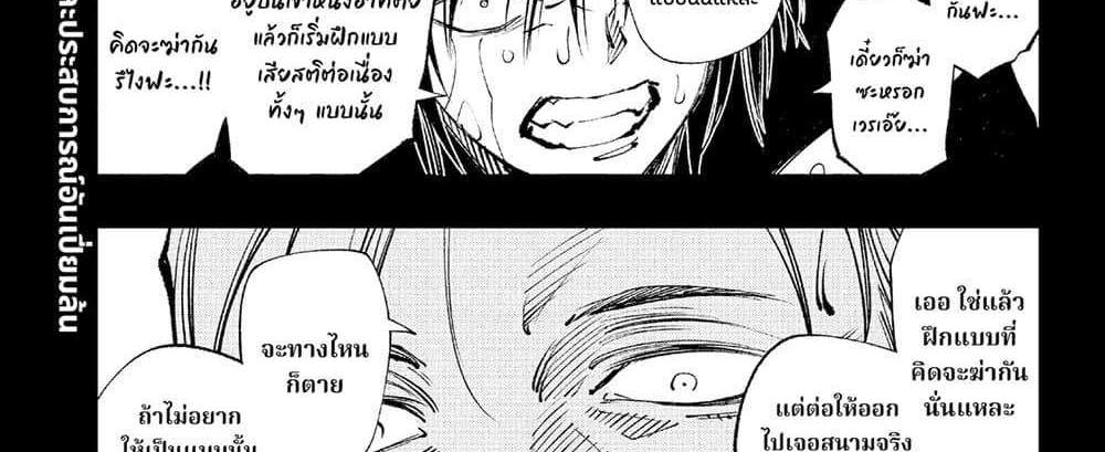 Kill Blue แปลไทย