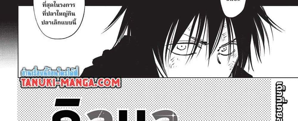Kill Blue แปลไทย