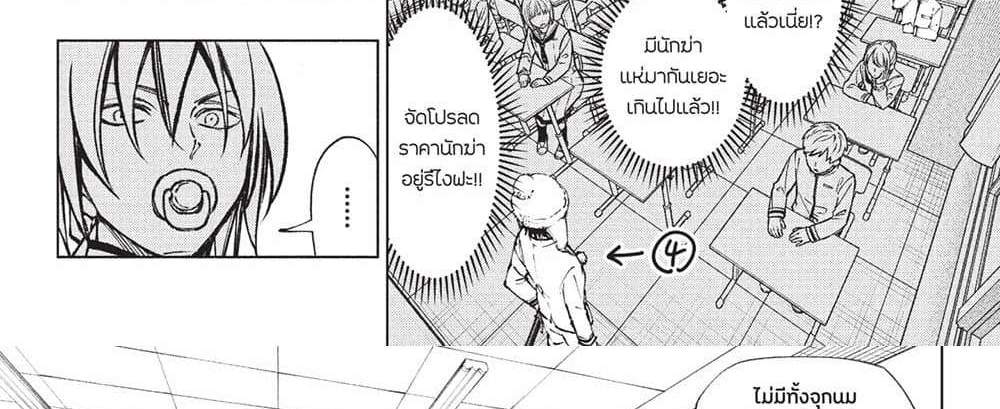 Kill Blue แปลไทย
