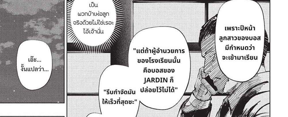 Kill Blue แปลไทย