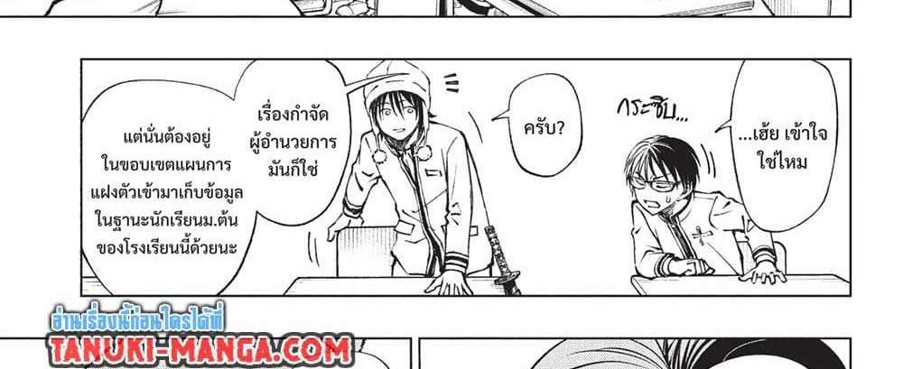 Kill Blue แปลไทย