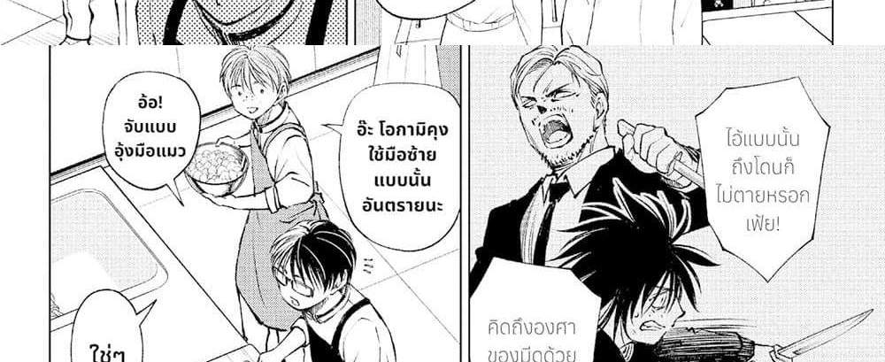 Kill Blue แปลไทย