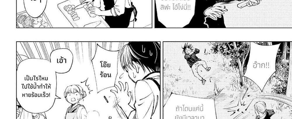 Kill Blue แปลไทย