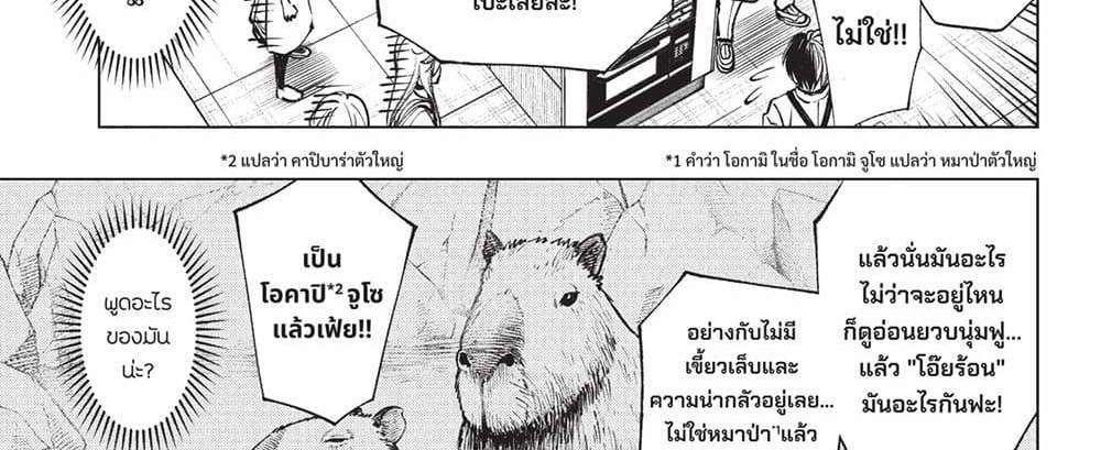 Kill Blue แปลไทย