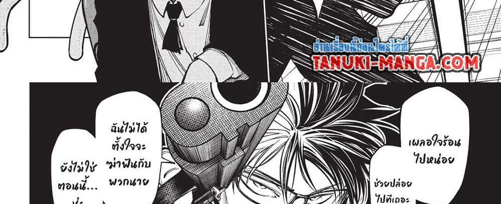 Kill Blue แปลไทย