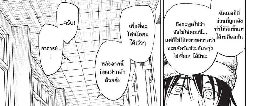 Kill Blue แปลไทย