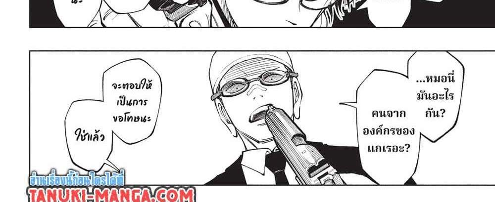 Kill Blue แปลไทย