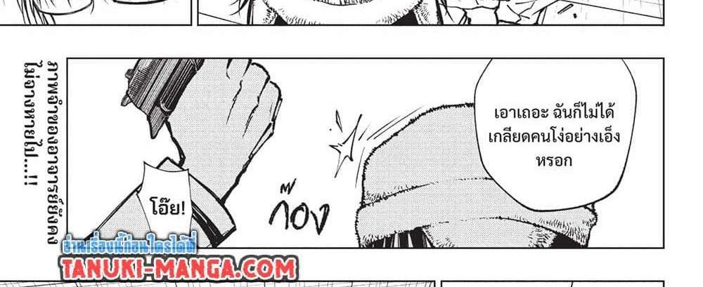 Kill Blue แปลไทย