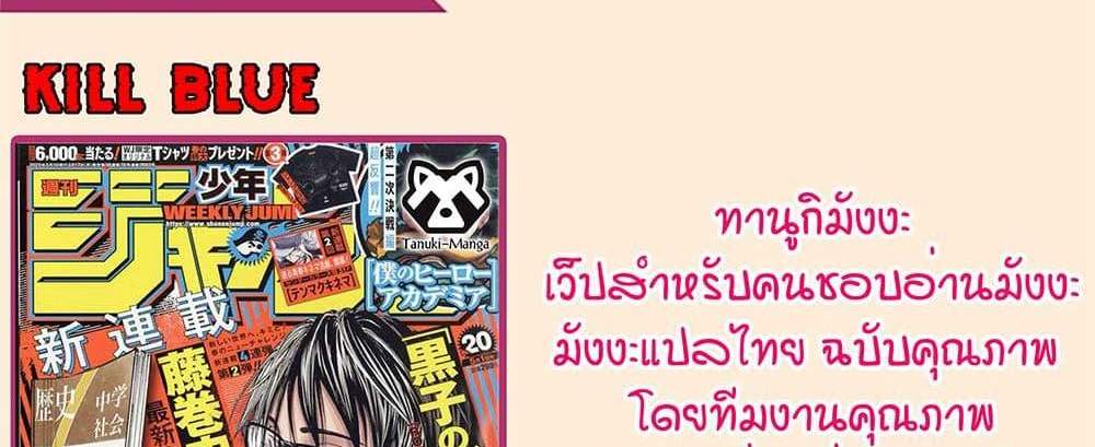 Kill Blue แปลไทย