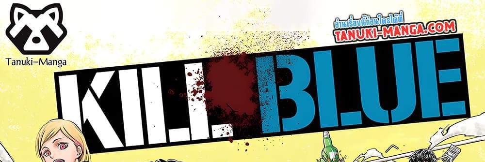 Kill Blue แปลไทย