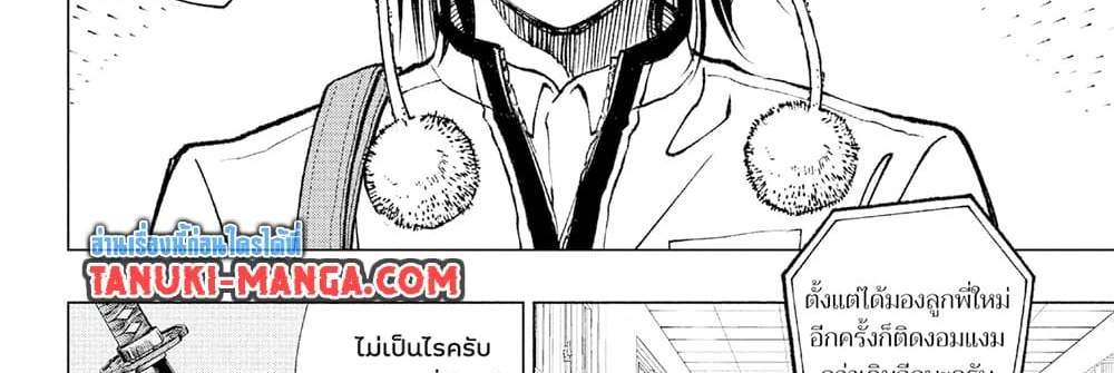 Kill Blue แปลไทย