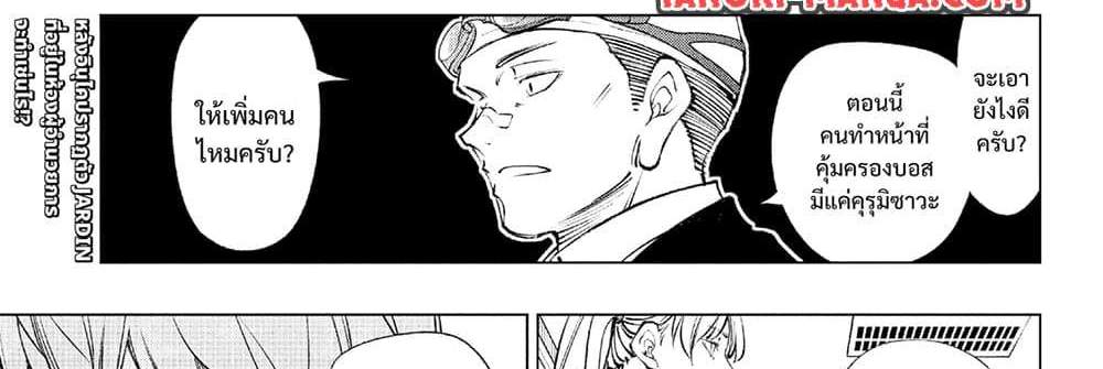Kill Blue แปลไทย
