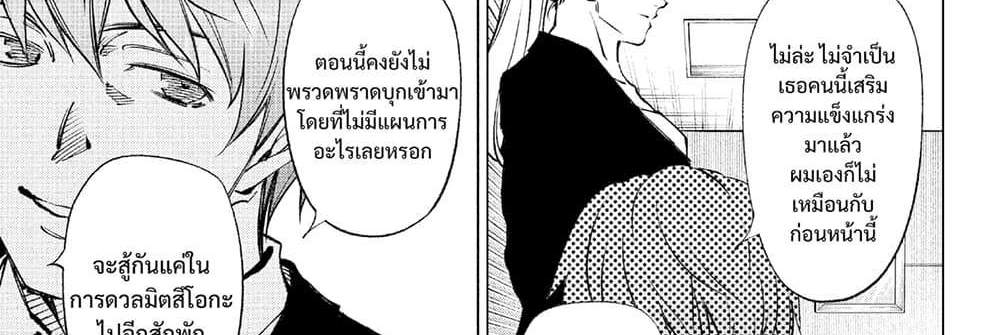Kill Blue แปลไทย