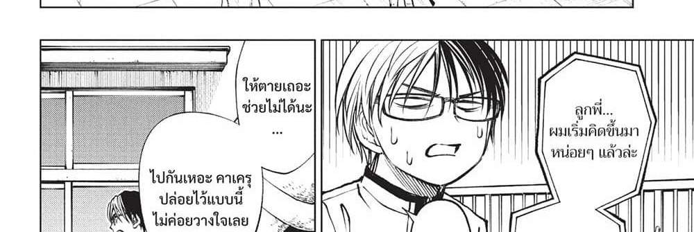Kill Blue แปลไทย