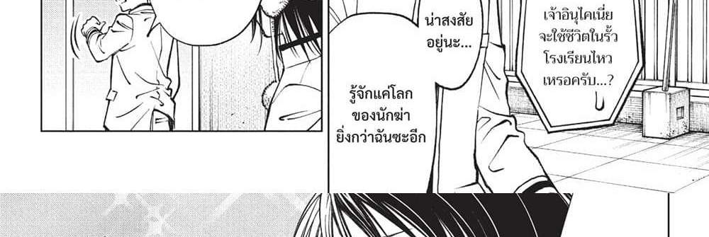 Kill Blue แปลไทย