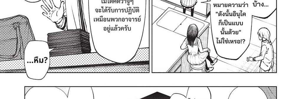 Kill Blue แปลไทย