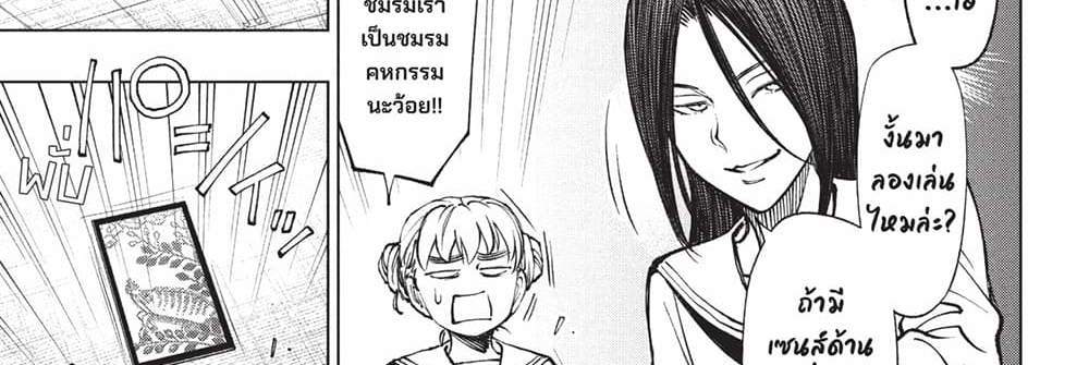 Kill Blue แปลไทย