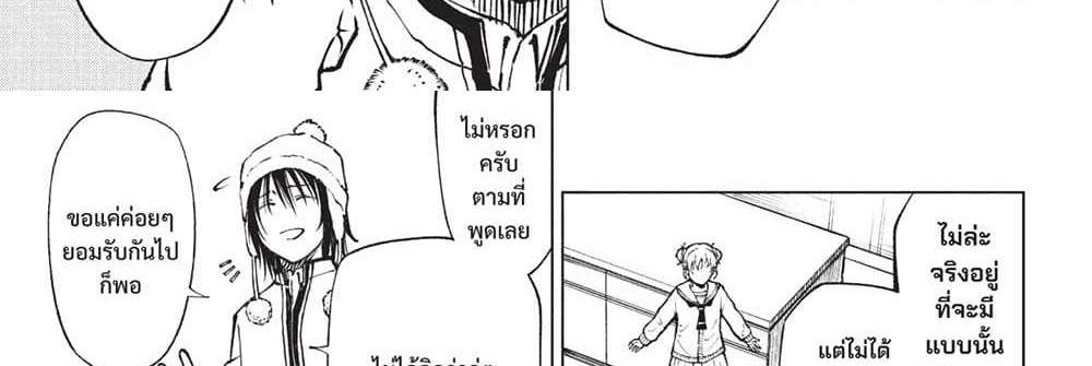 Kill Blue แปลไทย