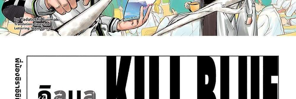 Kill Blue แปลไทย