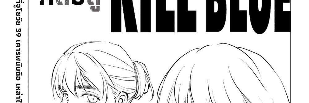 Kill Blue แปลไทย