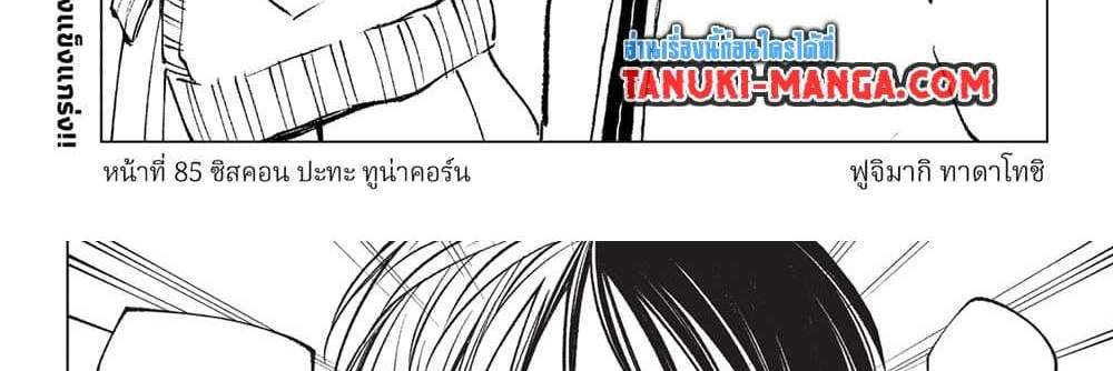 Kill Blue แปลไทย