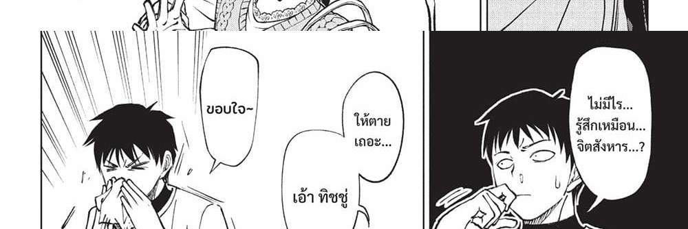 Kill Blue แปลไทย