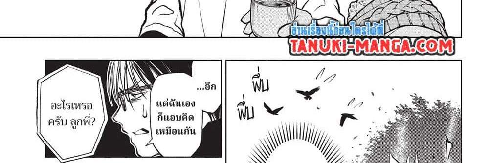 Kill Blue แปลไทย