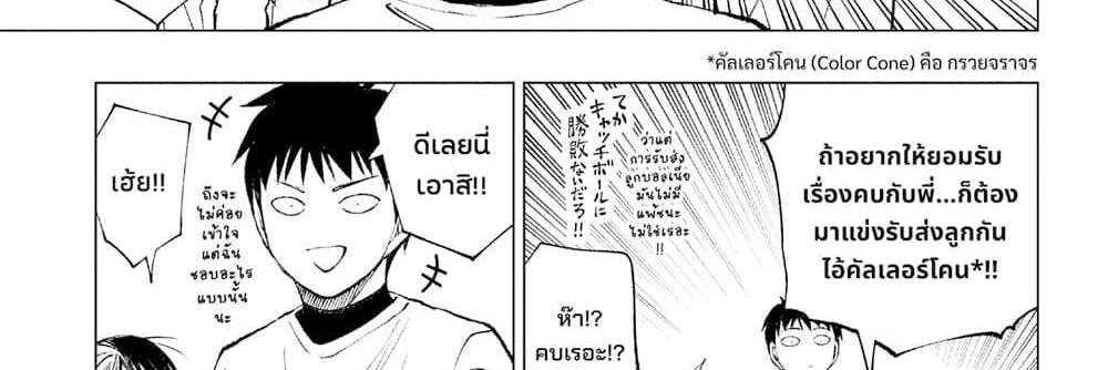 Kill Blue แปลไทย