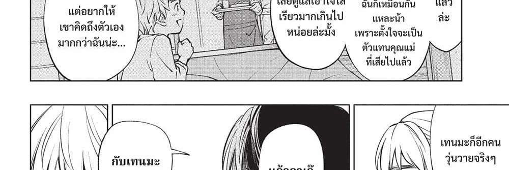 Kill Blue แปลไทย