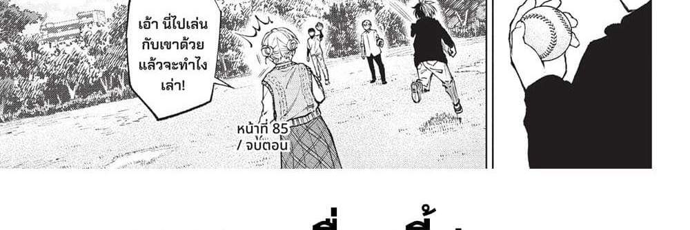 Kill Blue แปลไทย