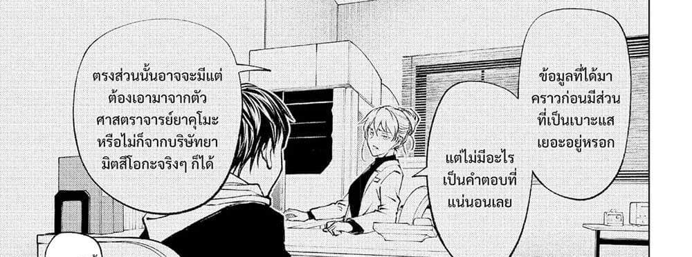 Kill Blue แปลไทย