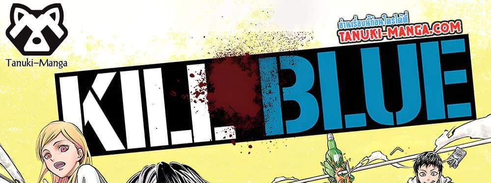 Kill Blue แปลไทย