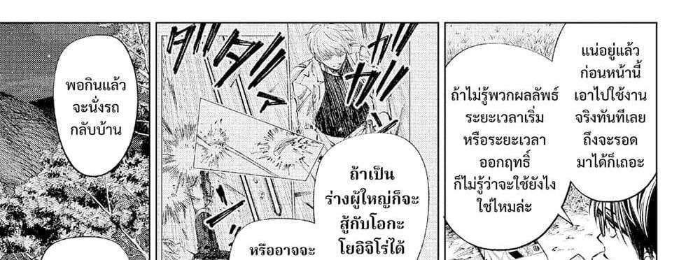 Kill Blue แปลไทย