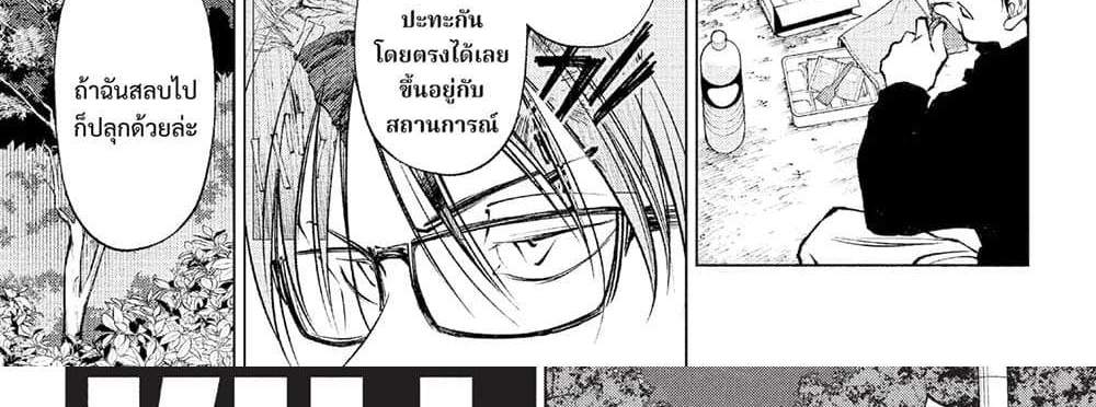 Kill Blue แปลไทย