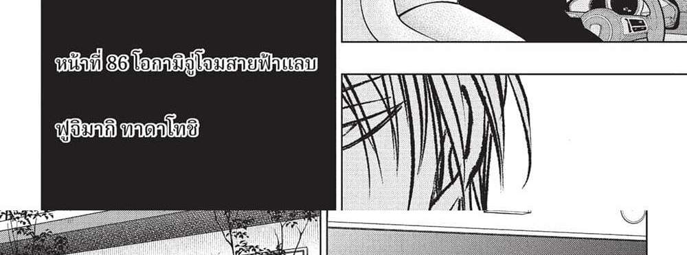 Kill Blue แปลไทย