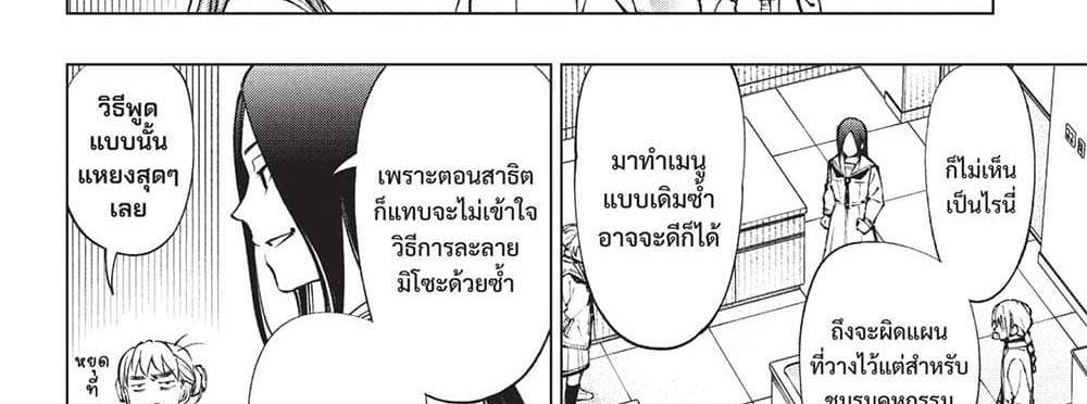 Kill Blue แปลไทย