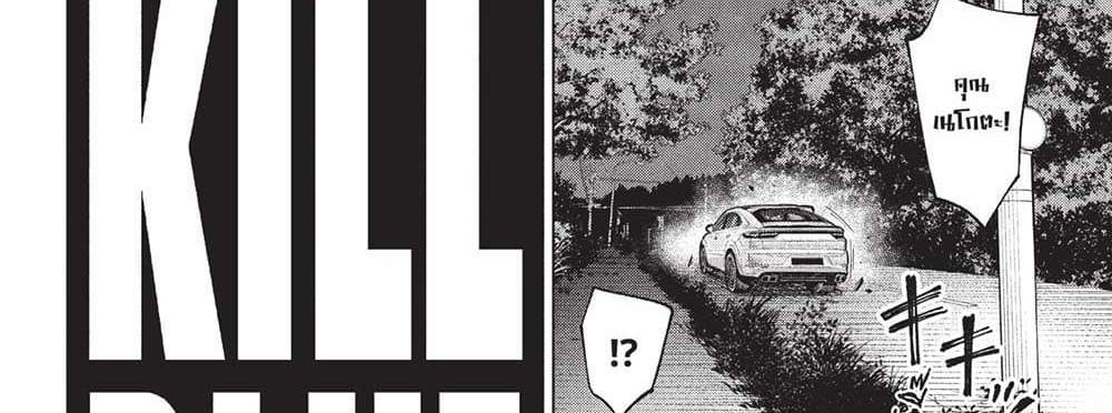 Kill Blue แปลไทย