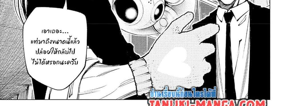 Kill Blue แปลไทย