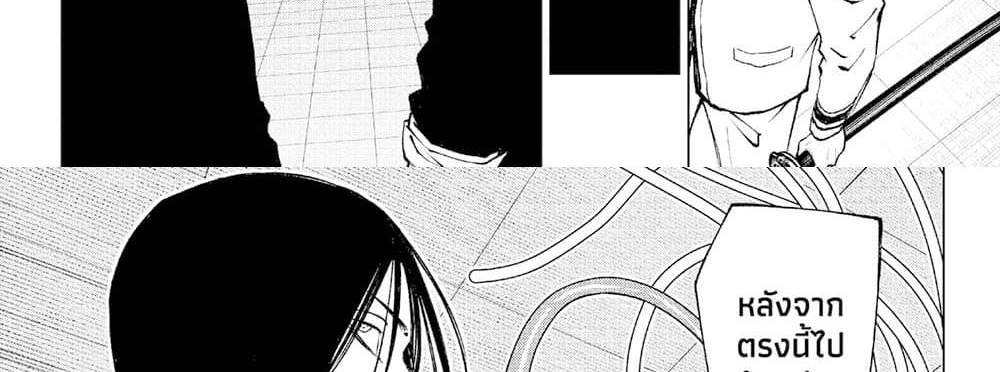 Kill Blue แปลไทย