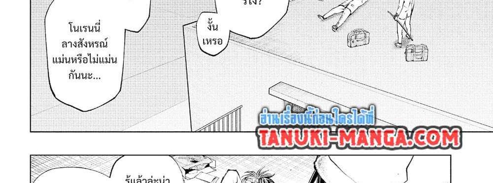 Kill Blue แปลไทย