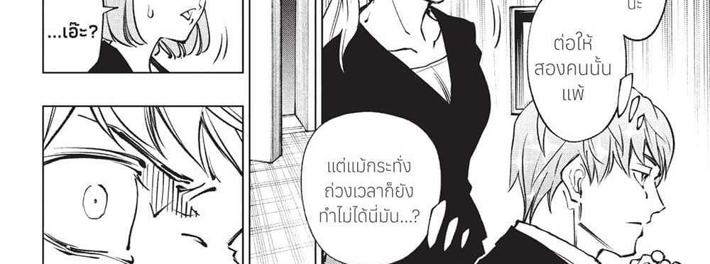 Kill Blue แปลไทย