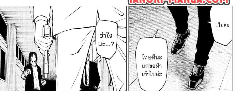 Kill Blue แปลไทย
