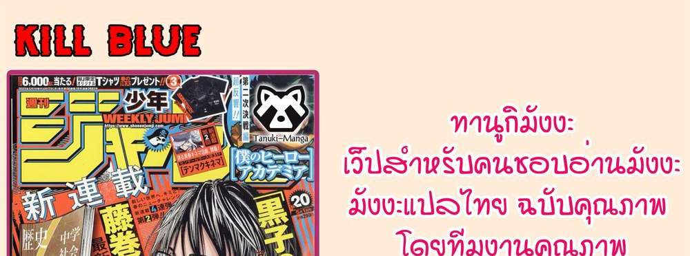 Kill Blue แปลไทย