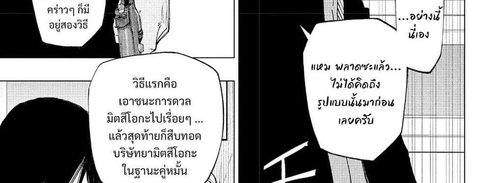 Kill Blue แปลไทย