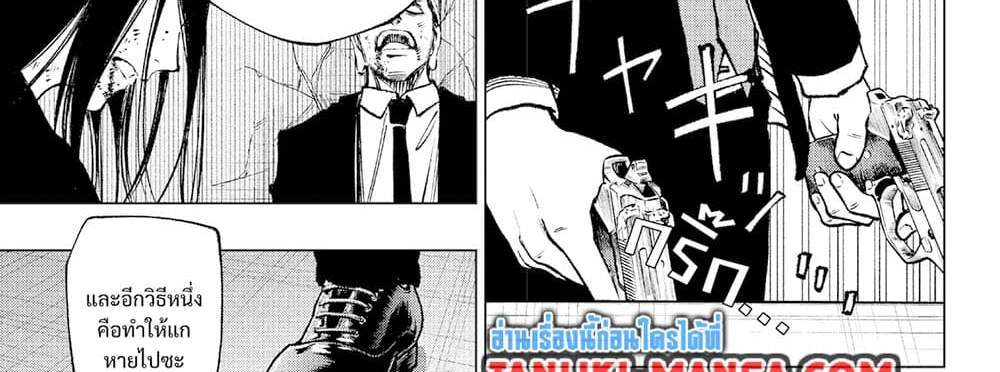 Kill Blue แปลไทย