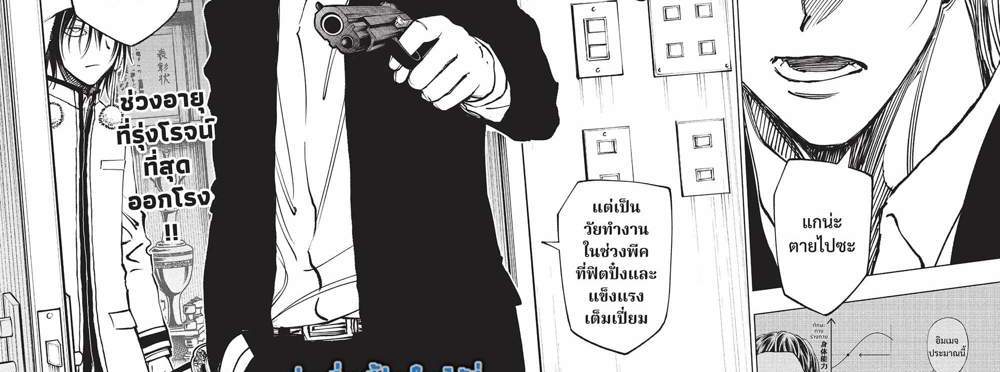Kill Blue แปลไทย