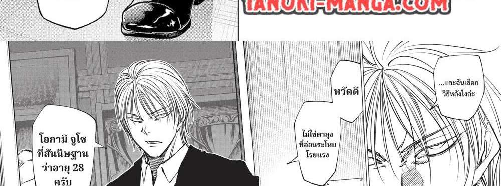 Kill Blue แปลไทย