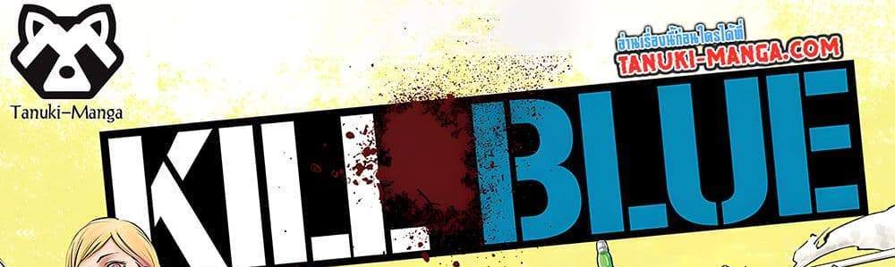 Kill Blue แปลไทย